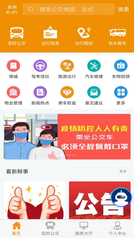 精彩截图-永州公交2026官方新版