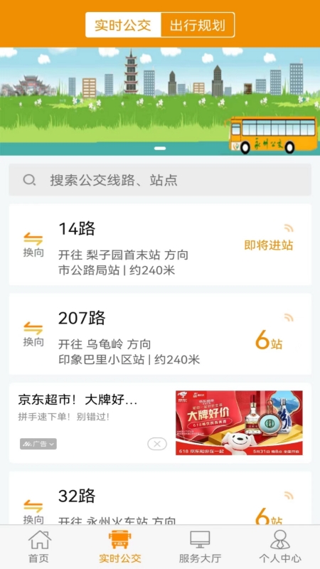 精彩截图-永州公交2026官方新版