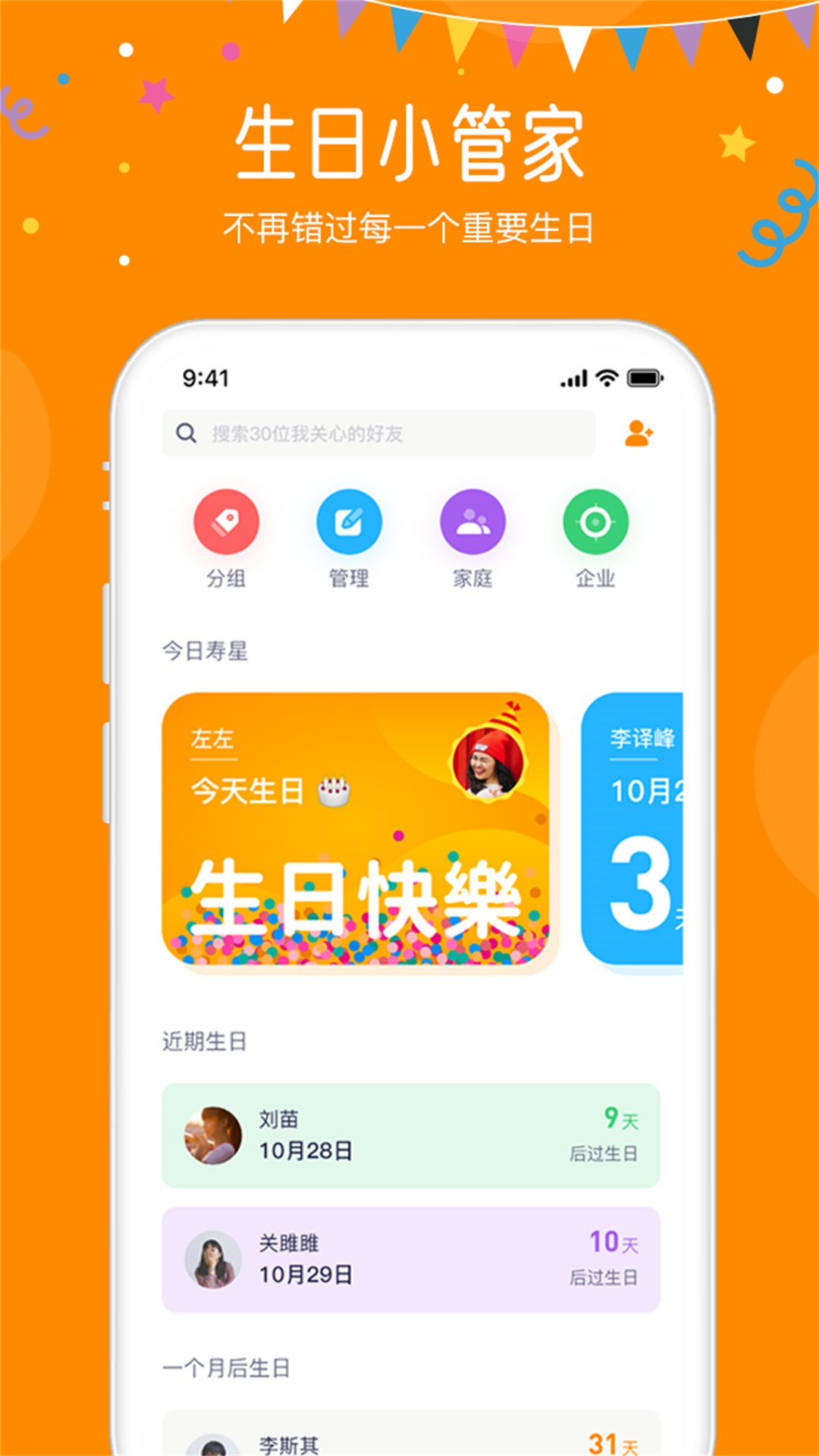 精彩截图-生日小管家2026官方新版