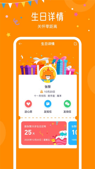 精彩截图-生日小管家2024官方新版