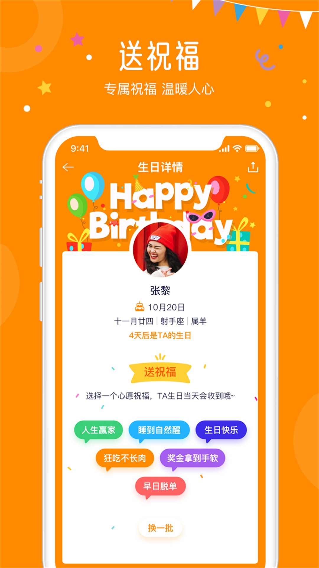 精彩截图-生日小管家2025官方新版