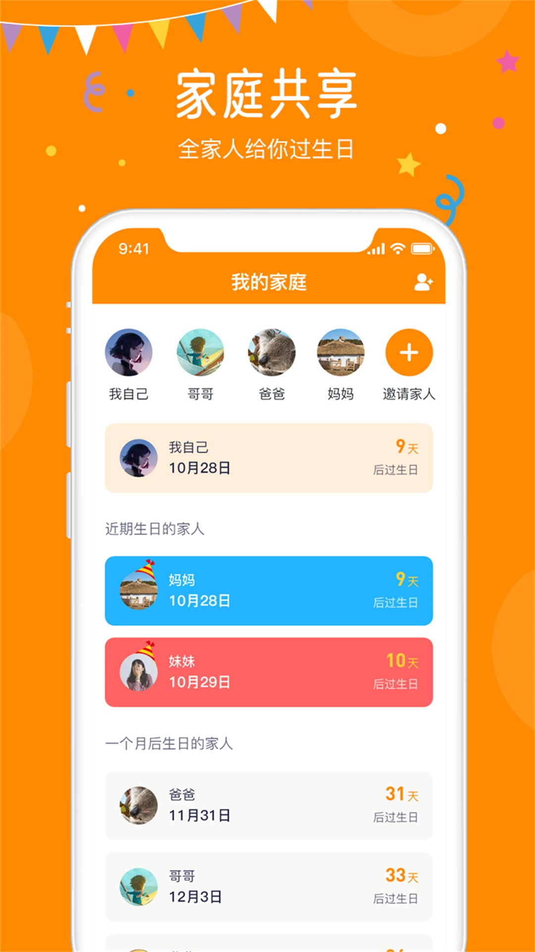精彩截图-生日小管家2025官方新版