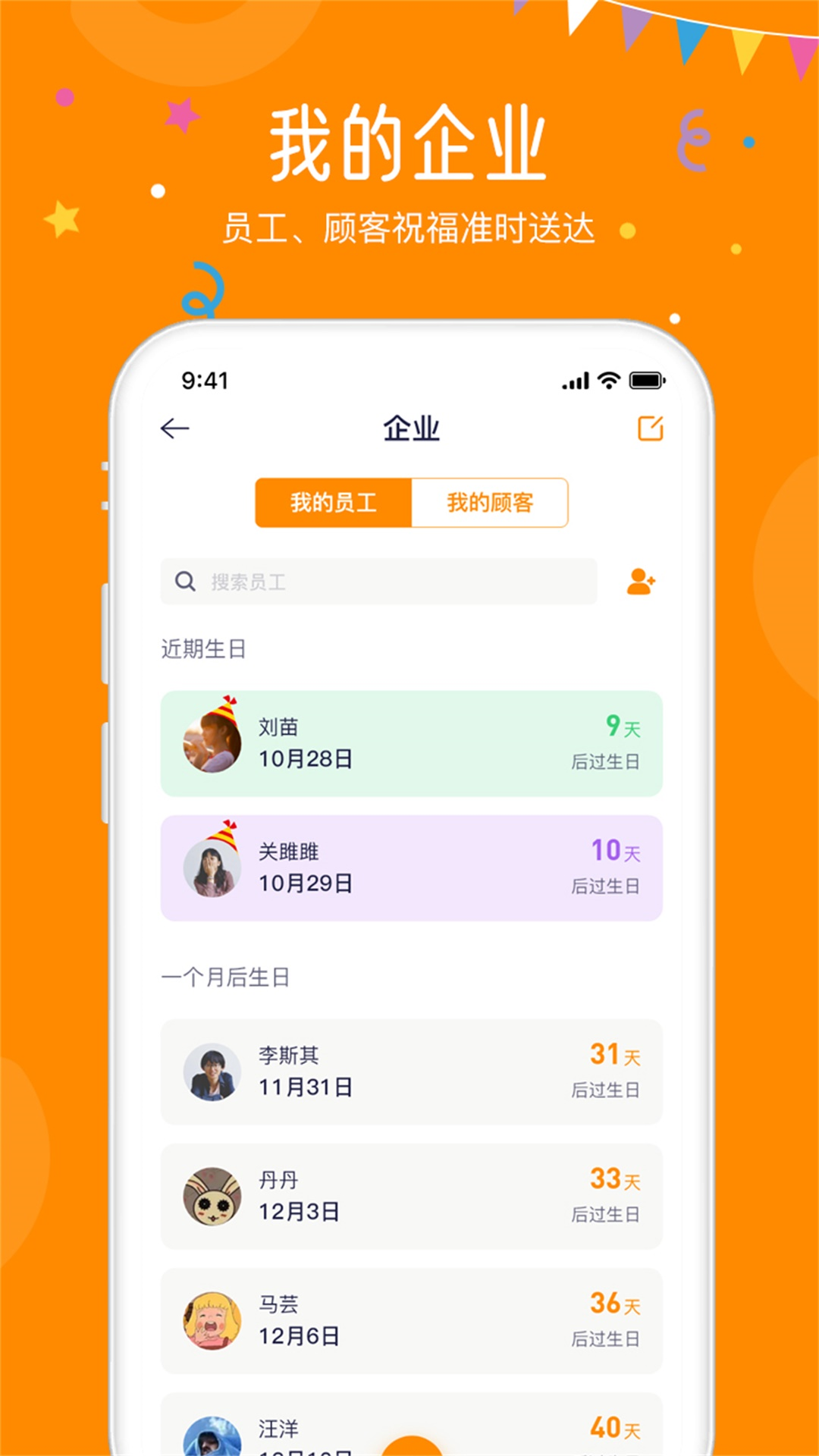 精彩截图-生日小管家2026官方新版