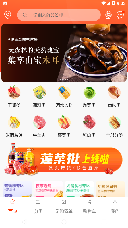 莲菜商城 截图 1