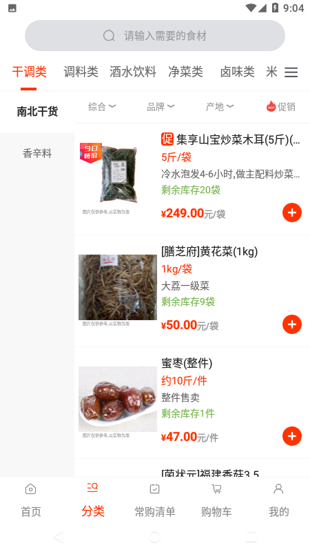莲菜商城 截图 2