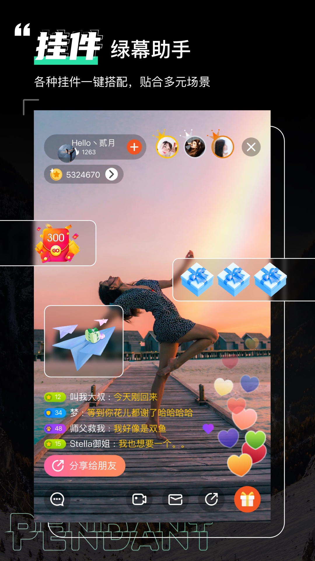 绿幕助手 截图 2