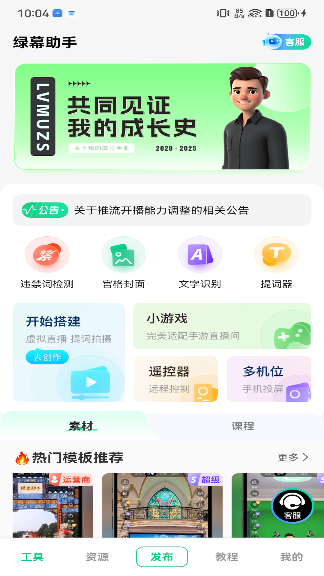 精彩截图-绿幕助手2026官方新版