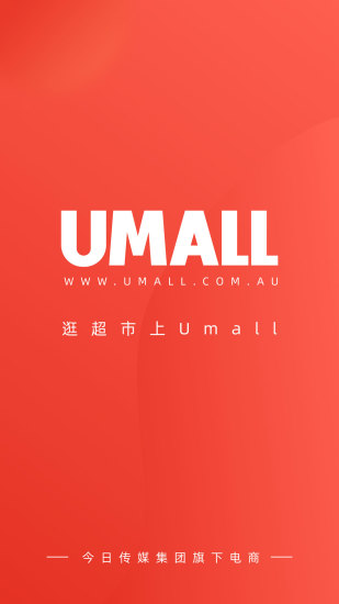 精彩截图-Umall今日优选2024官方新版