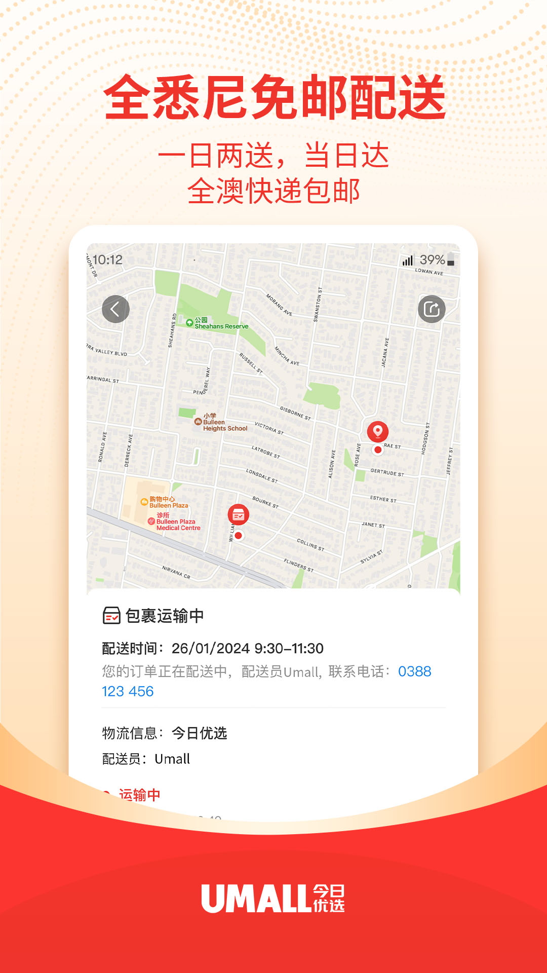 精彩截图-Umall今日优选2026官方新版