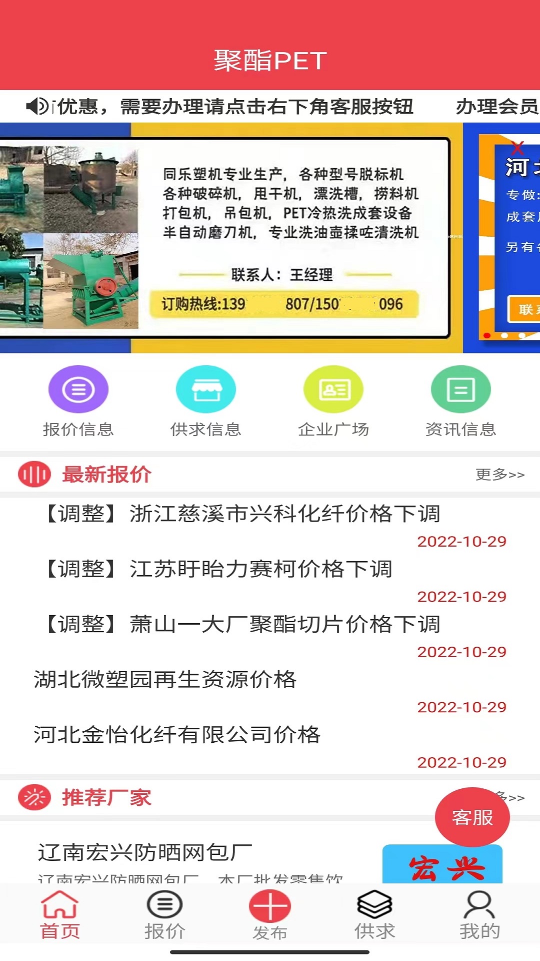 精彩截图-聚酯PET2025官方新版
