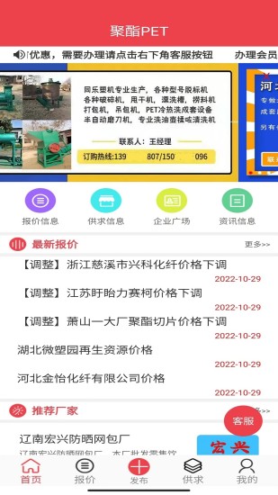 精彩截图-聚酯PET2024官方新版