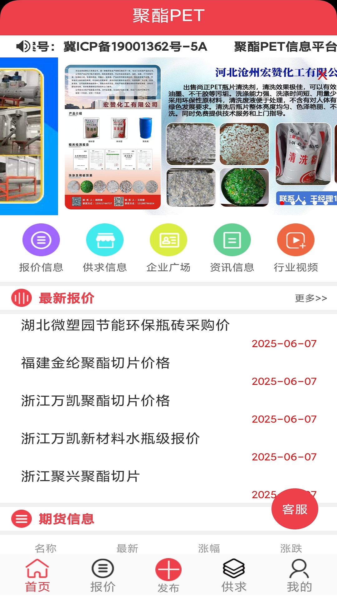精彩截图-聚酯PET2026官方新版