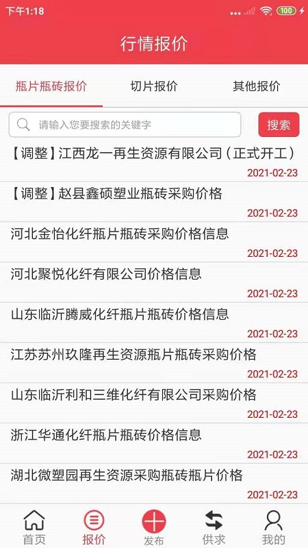 精彩截图-聚酯PET2025官方新版