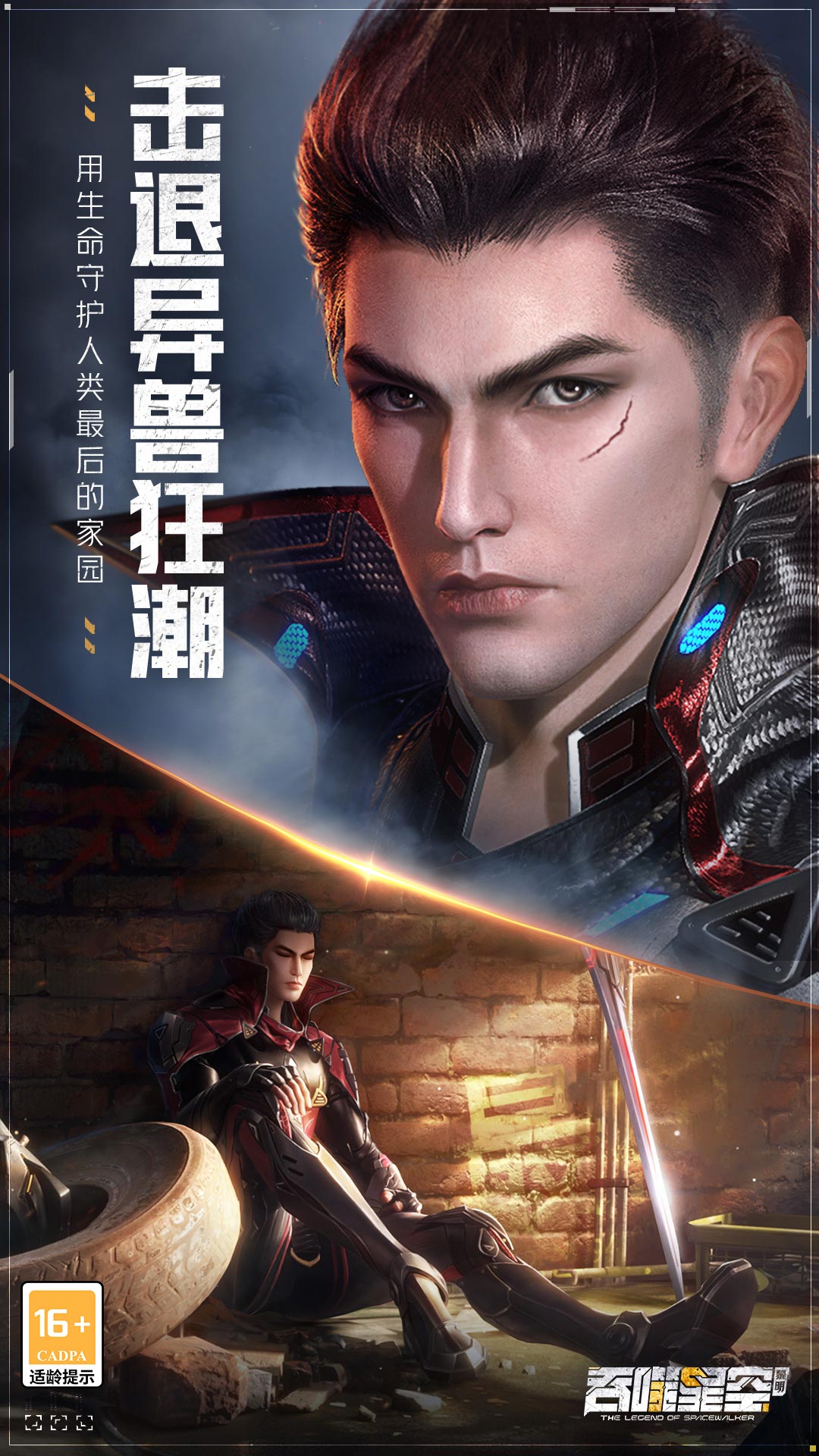 吞噬星空：黎明安卓版高清截图