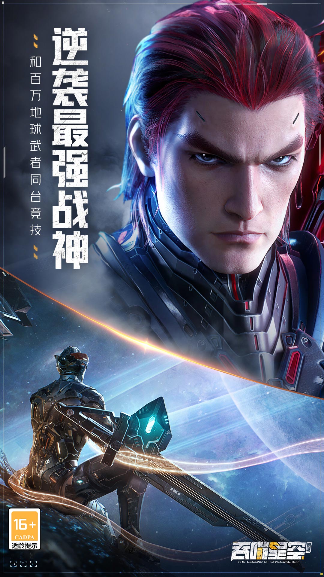 吞噬星空：黎明安卓版高清截图