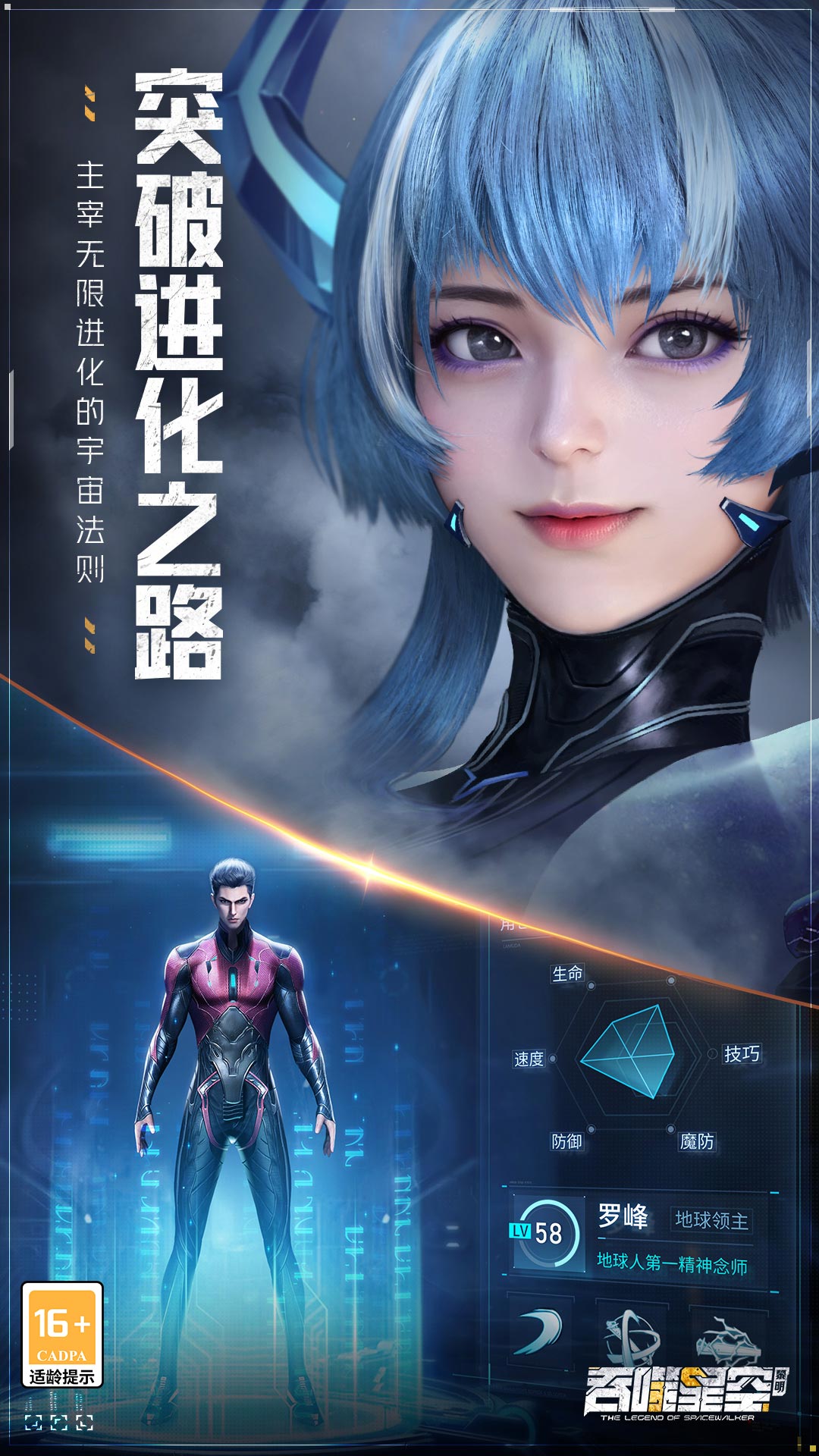 吞噬星空：黎明安卓版高清截图