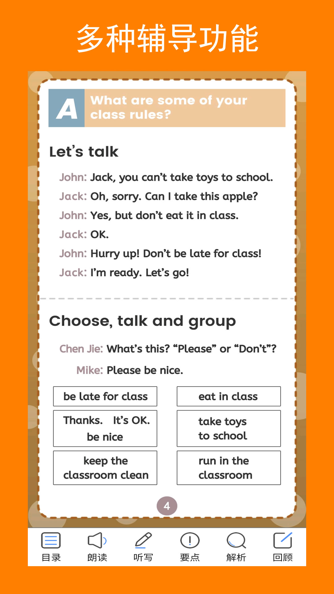 精彩截图-四下点辅2026官方新版