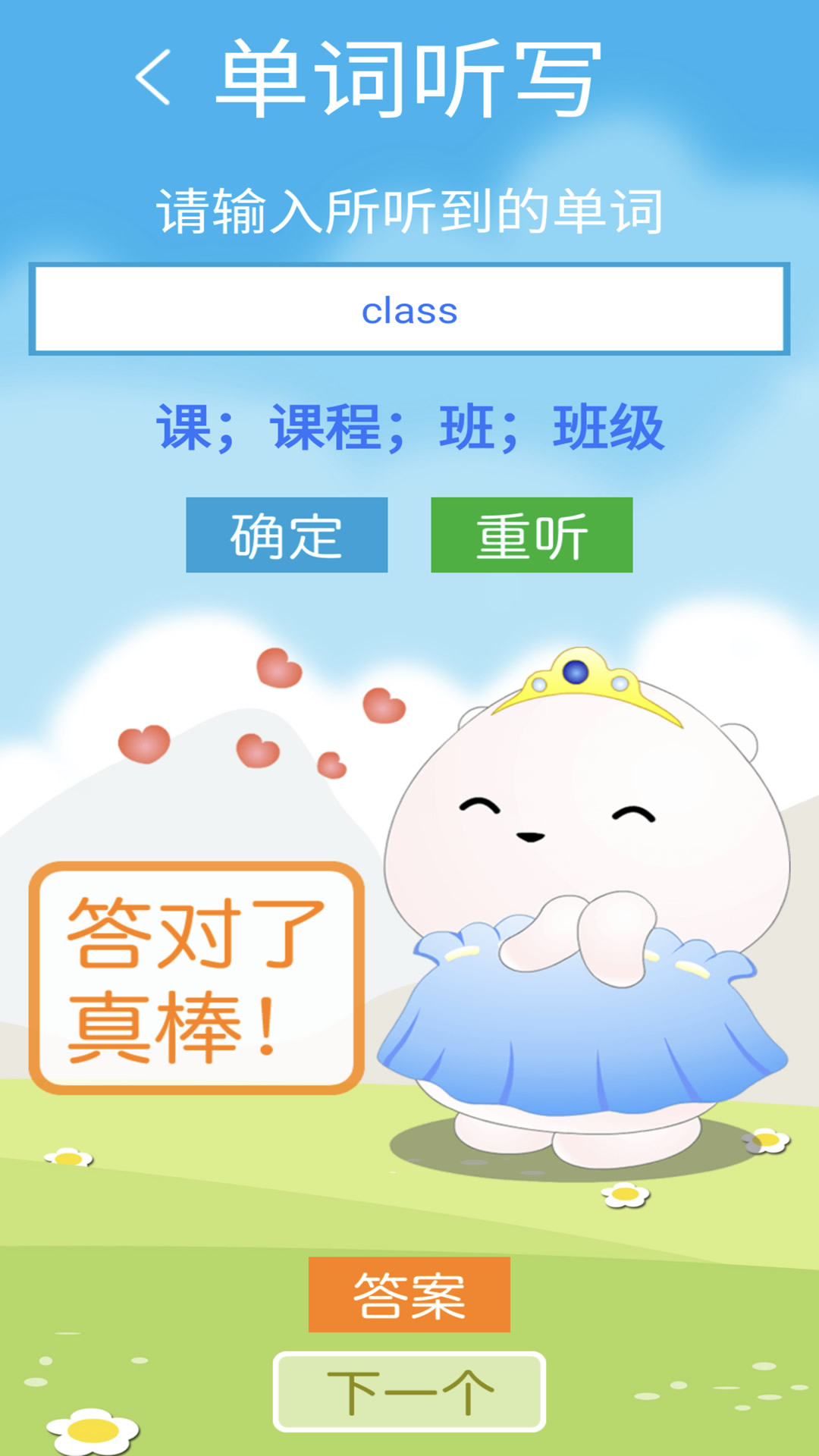 精彩截图-四下点辅2026官方新版