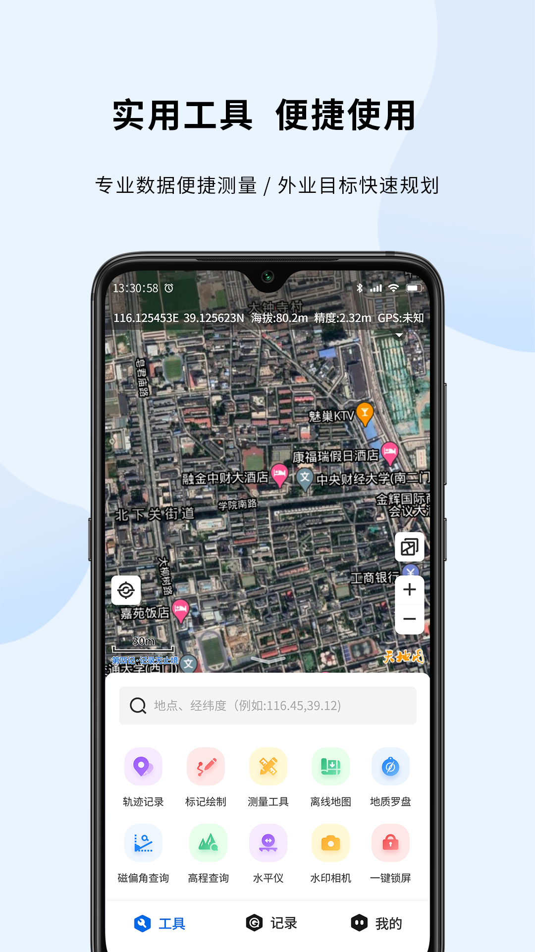 精彩截图-第四记-户外记录2026官方新版