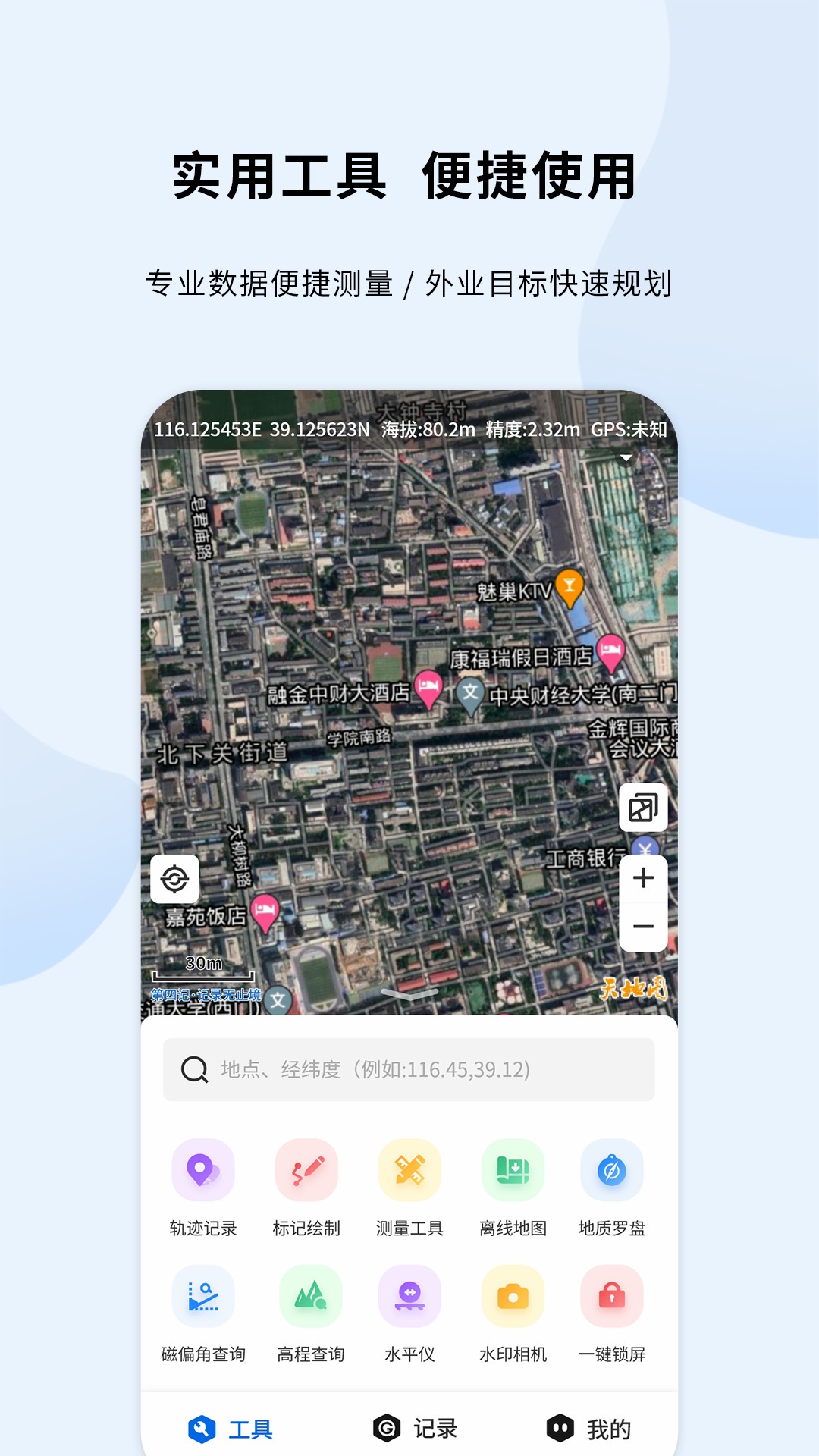 精彩截图-第四记-户外记录2026官方新版
