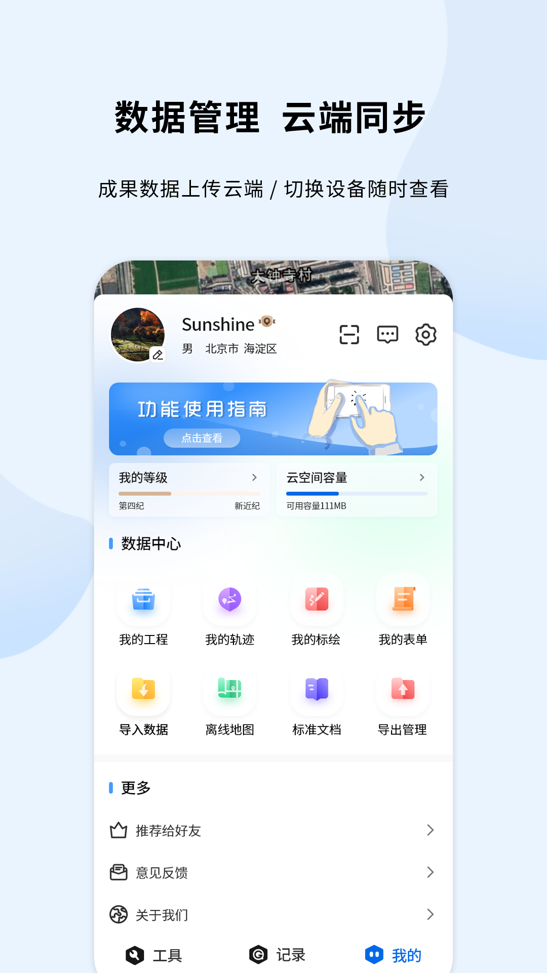 精彩截图-第四记-户外记录2026官方新版
