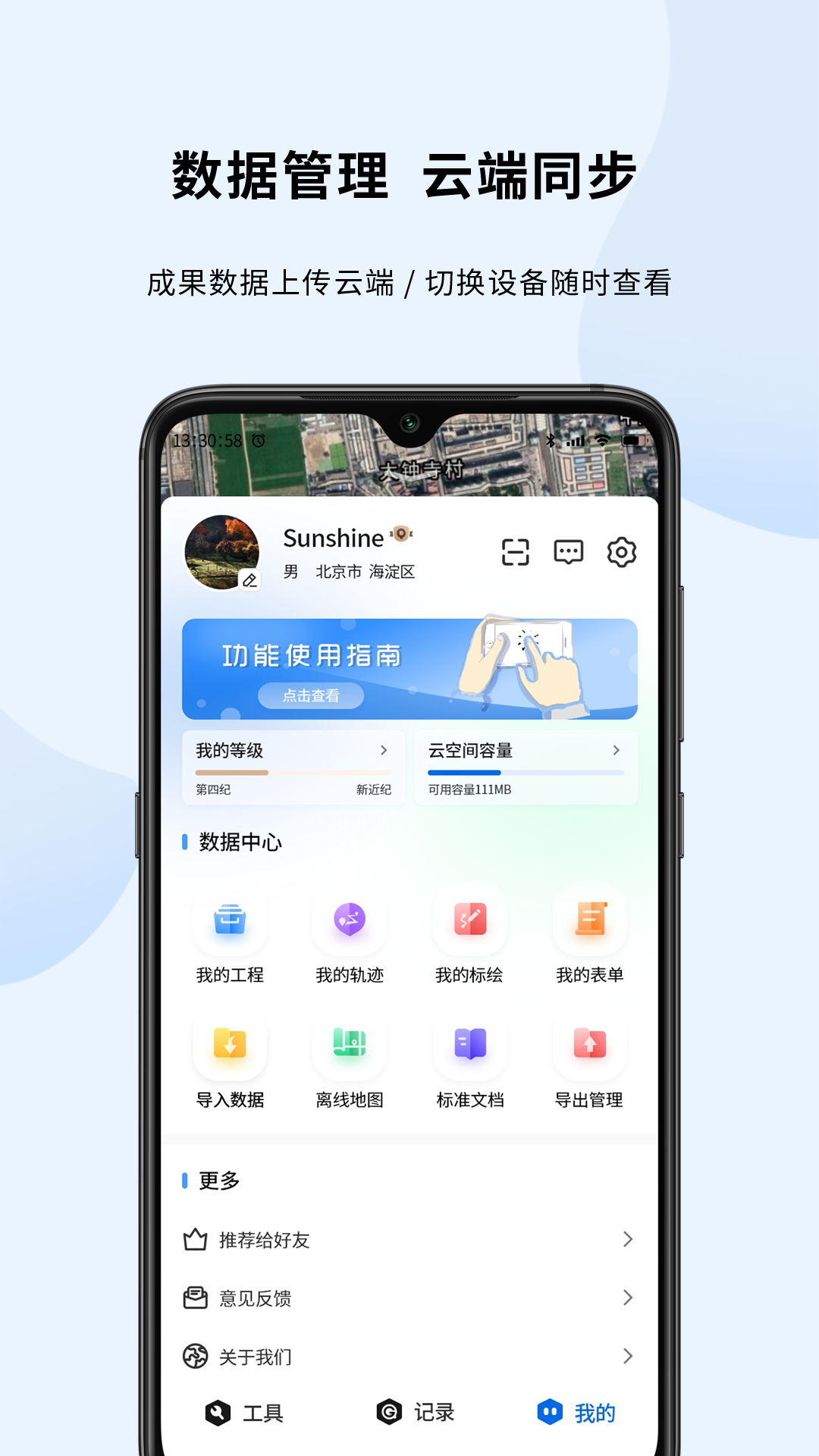 精彩截图-第四记-户外记录2026官方新版