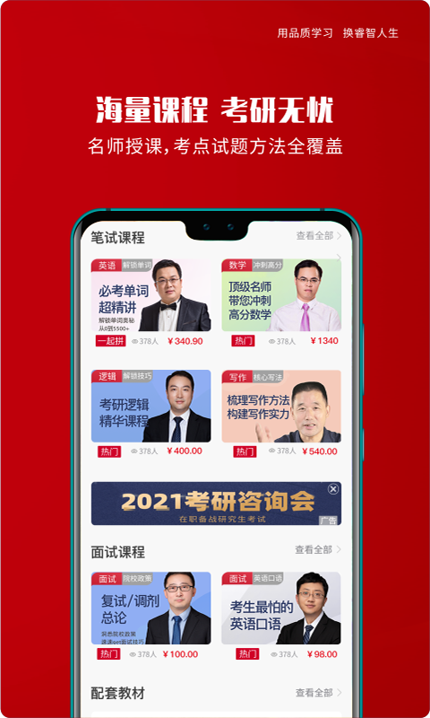 精彩截图-品睿MBA2026官方新版