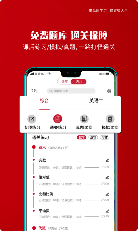 精彩截图-品睿MBA2026官方新版
