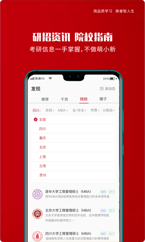 精彩截图-品睿MBA2026官方新版