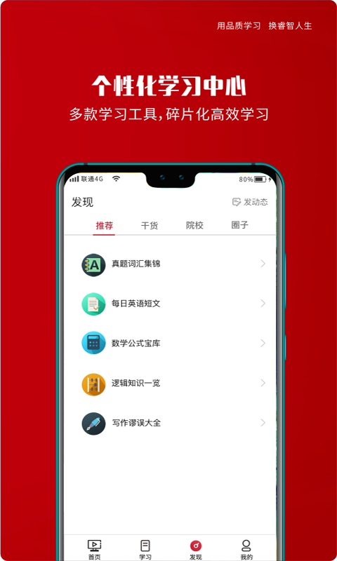 精彩截图-品睿MBA2026官方新版
