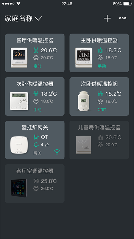 精彩截图-云暖智家2026官方新版