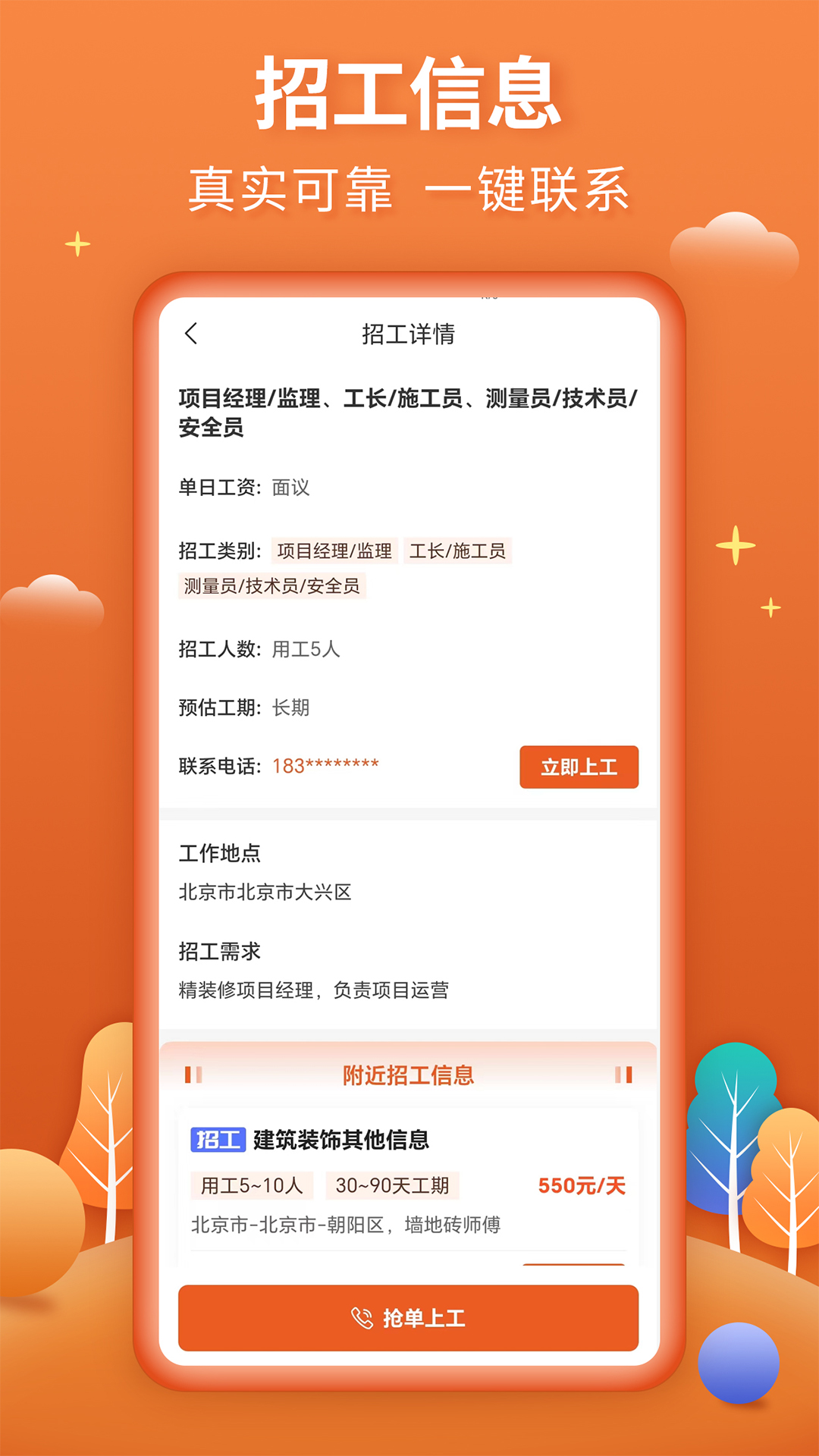 今日招工安卓版高清截图
