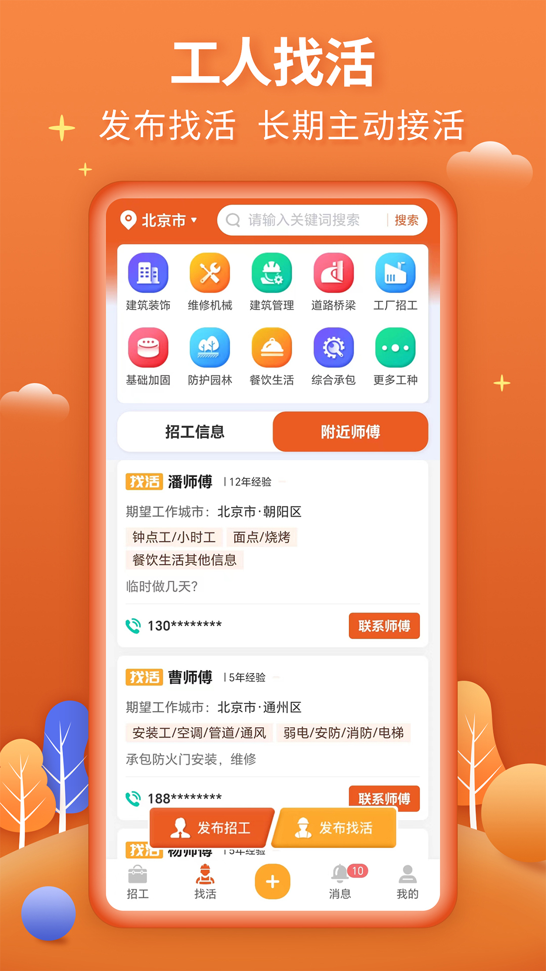 今日招工安卓版高清截图