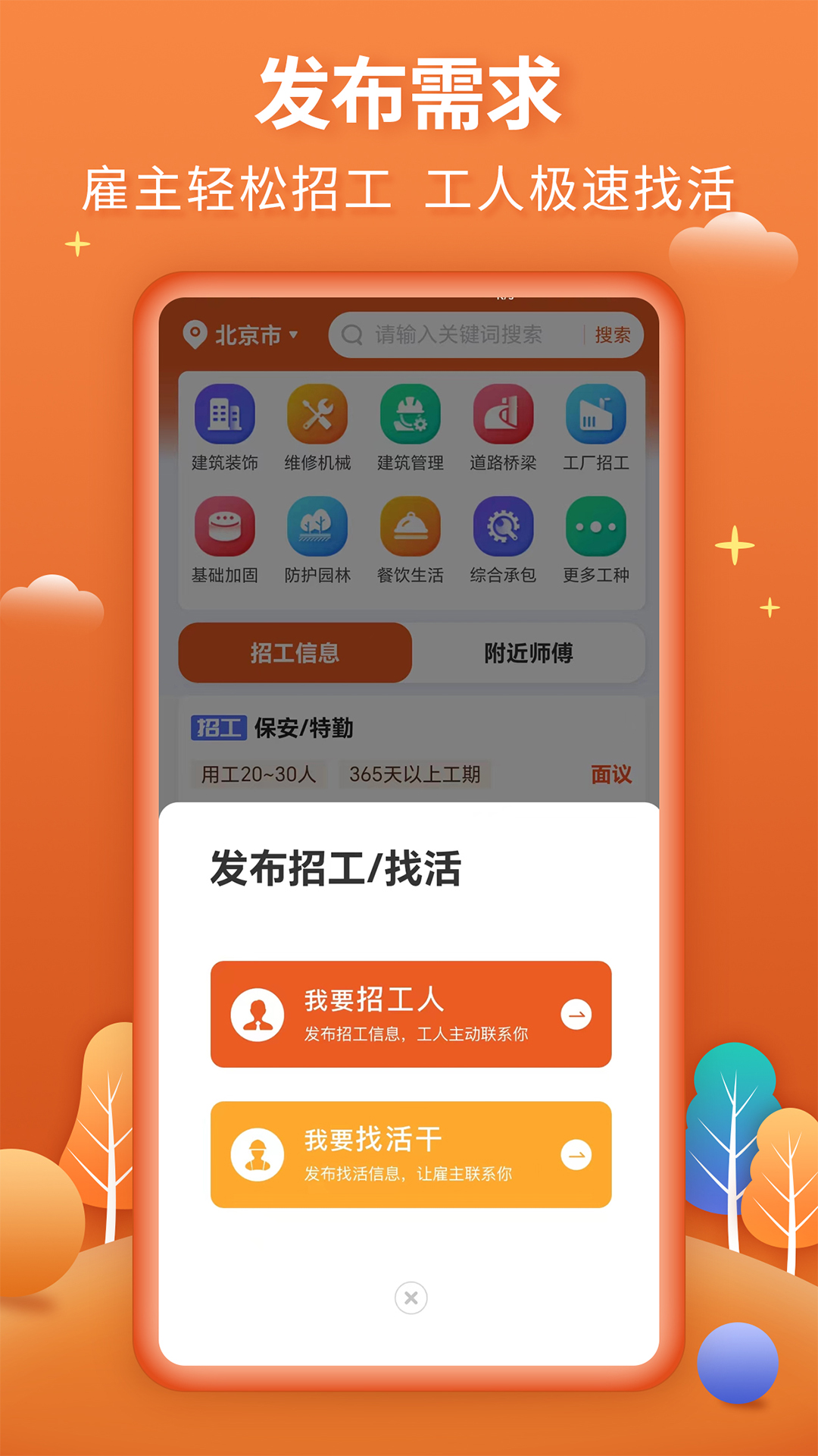 今日招工安卓版高清截图