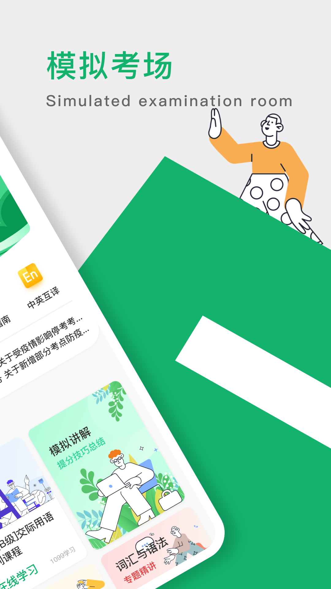 精彩截图-英语B级2025官方新版