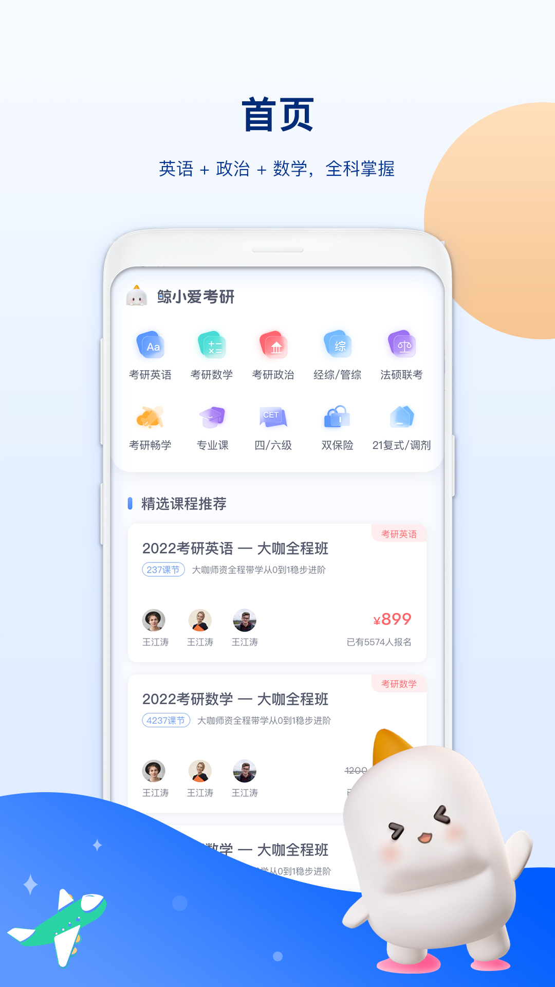 精彩截图-鲸小爱考研2025官方新版