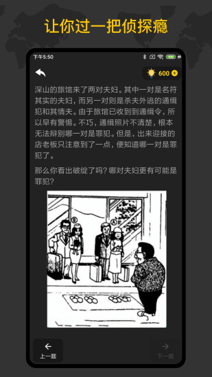 精彩截图-侦探推理训练手册2024官方新版