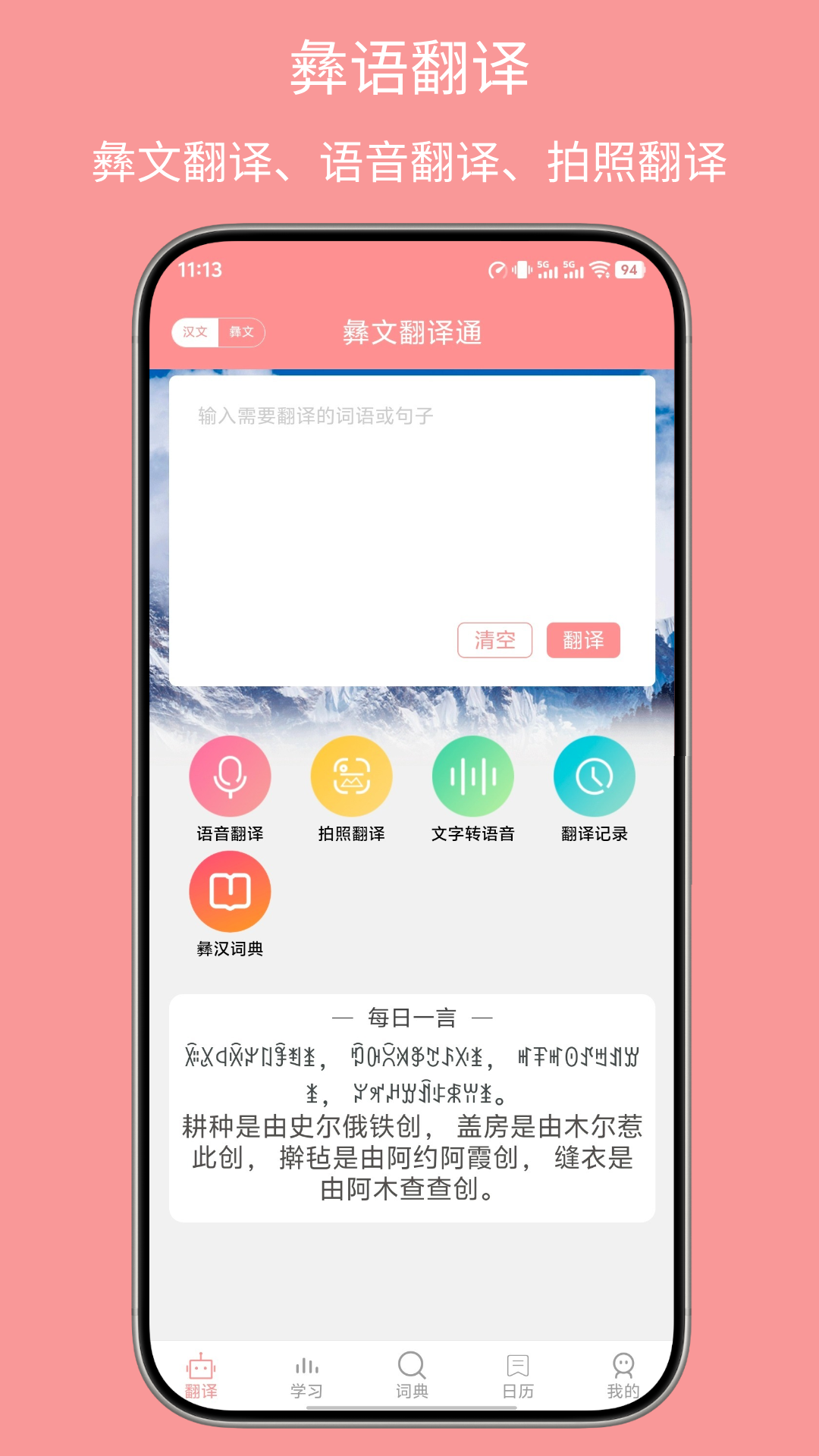 精彩截图-彝文翻译通2026官方新版