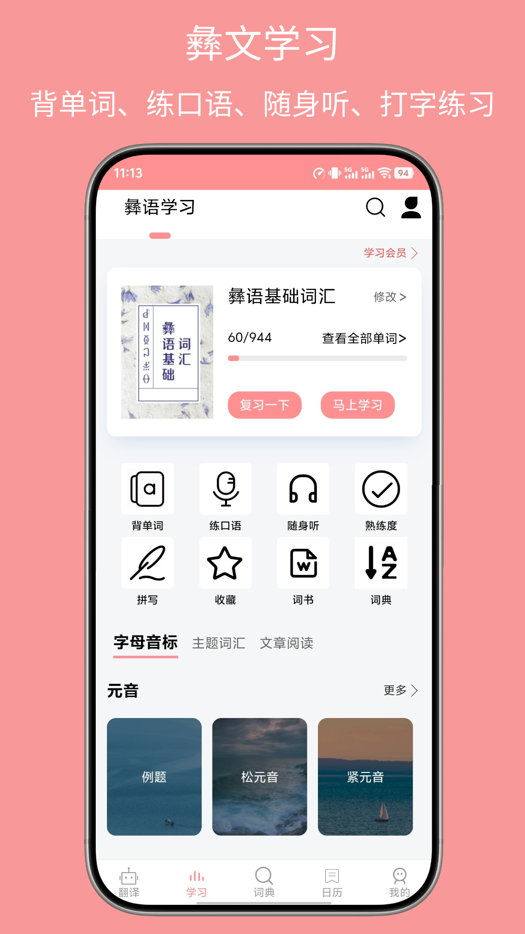 精彩截图-彝文翻译通2026官方新版