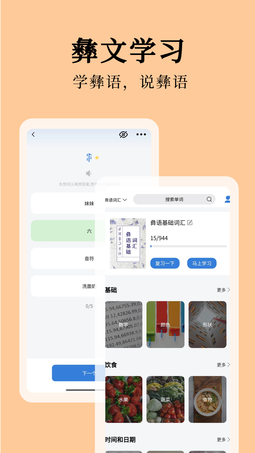 精彩截图-彝文翻译通2025官方新版