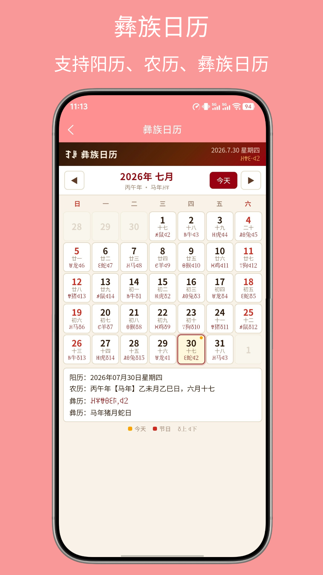 精彩截图-彝文翻译通2026官方新版