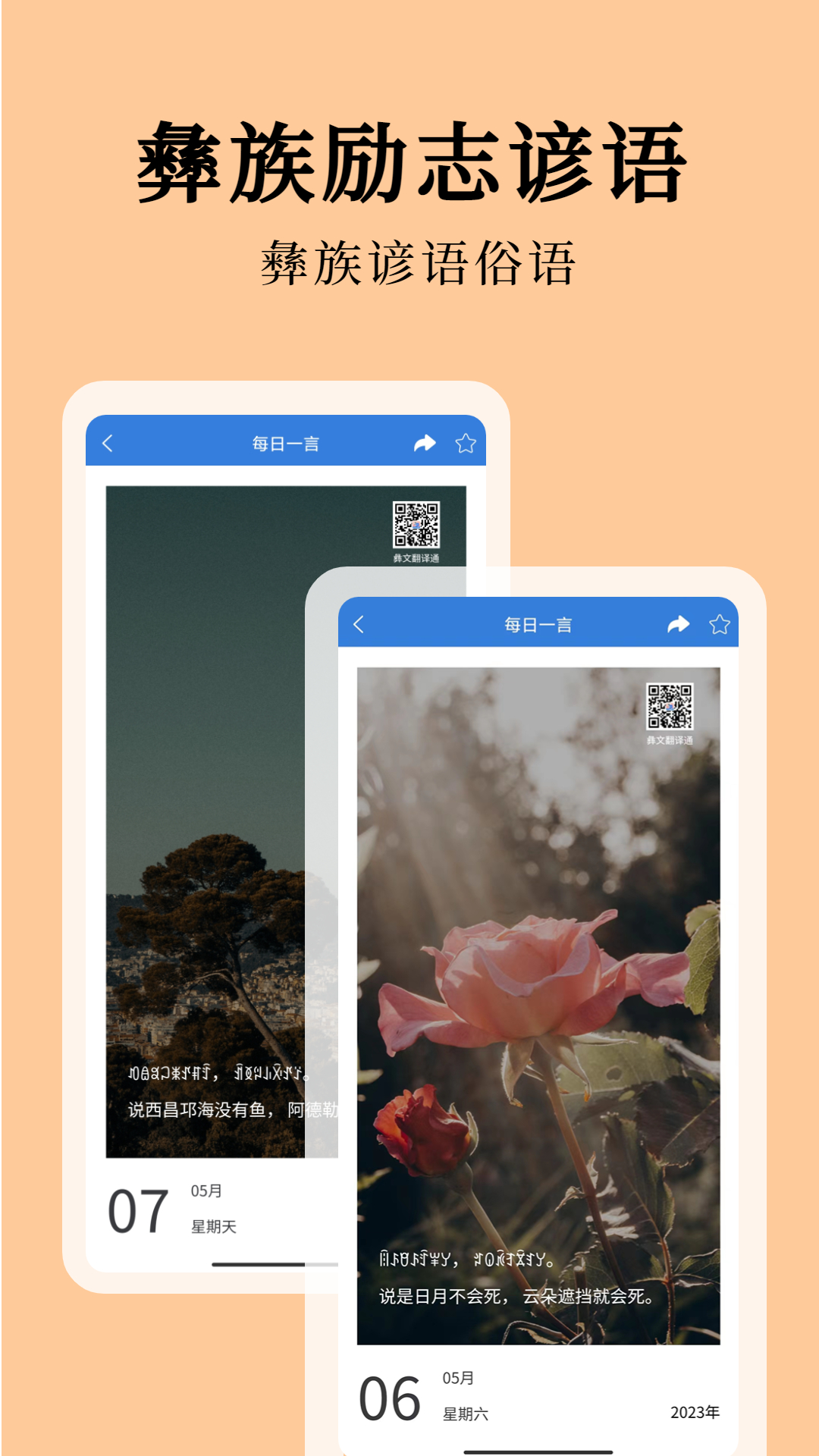 精彩截图-彝文翻译通2025官方新版