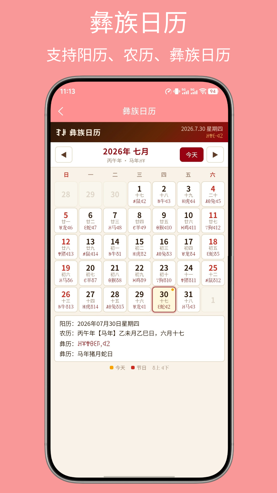 精彩截图-彝文翻译通2026官方新版