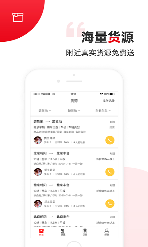 精彩截图-国联智运司机端2026官方新版