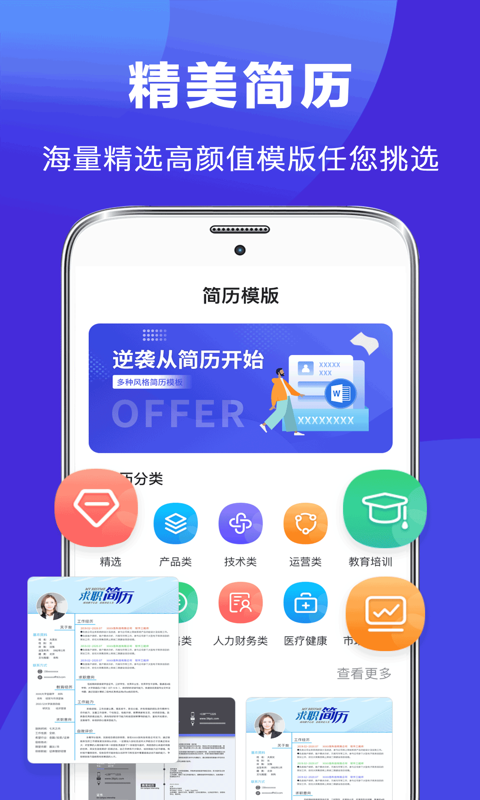 精彩截图-最美简历制作2025官方新版