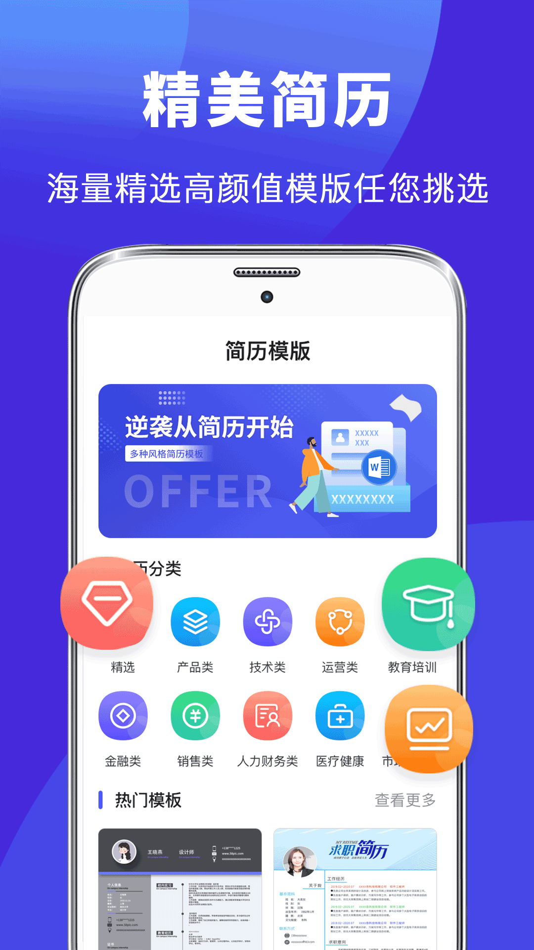 精彩截图-求职Offer简历制作2026官方新版