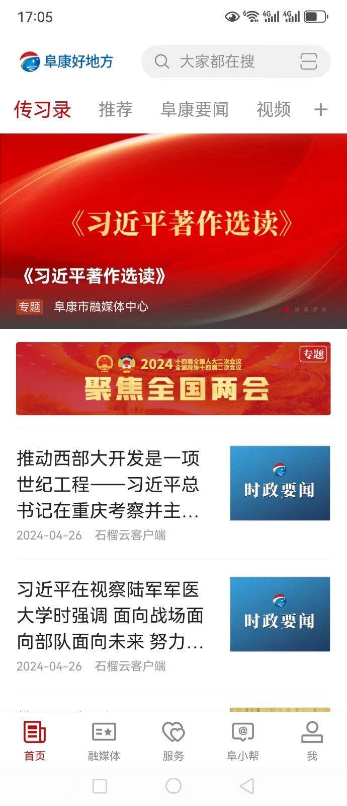 精彩截图-阜康好地方2026官方新版