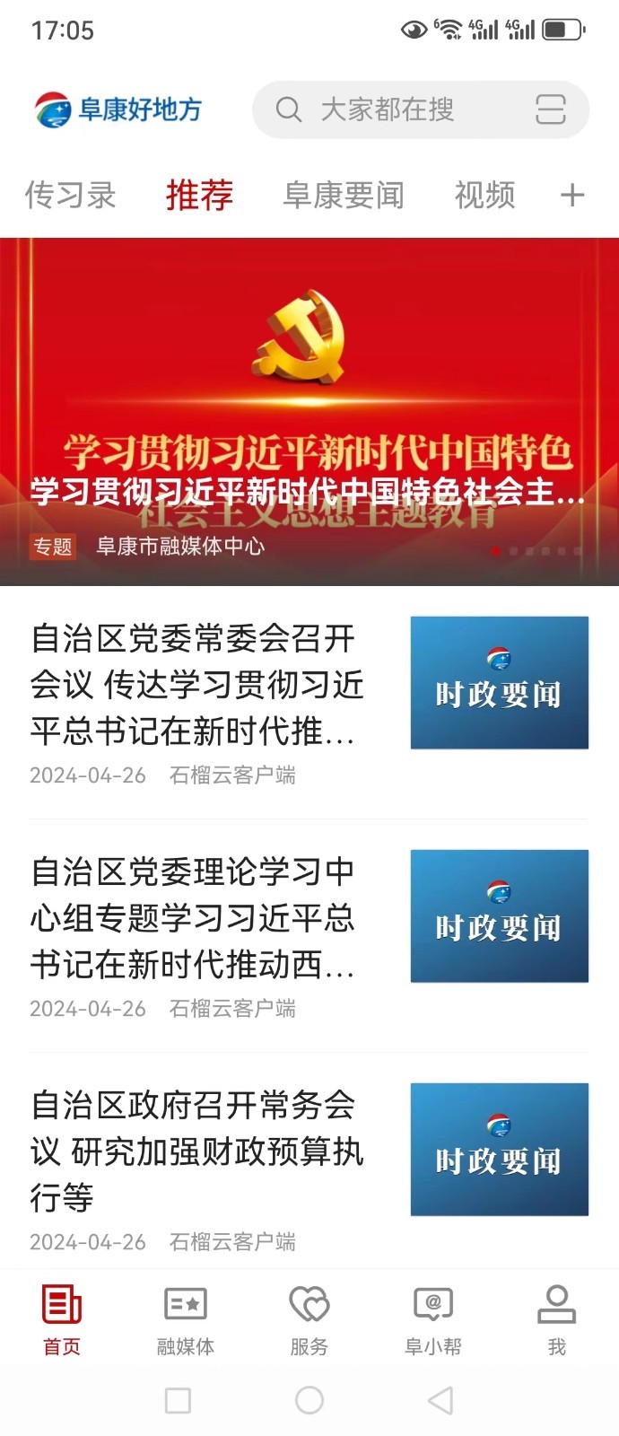 精彩截图-阜康好地方2026官方新版