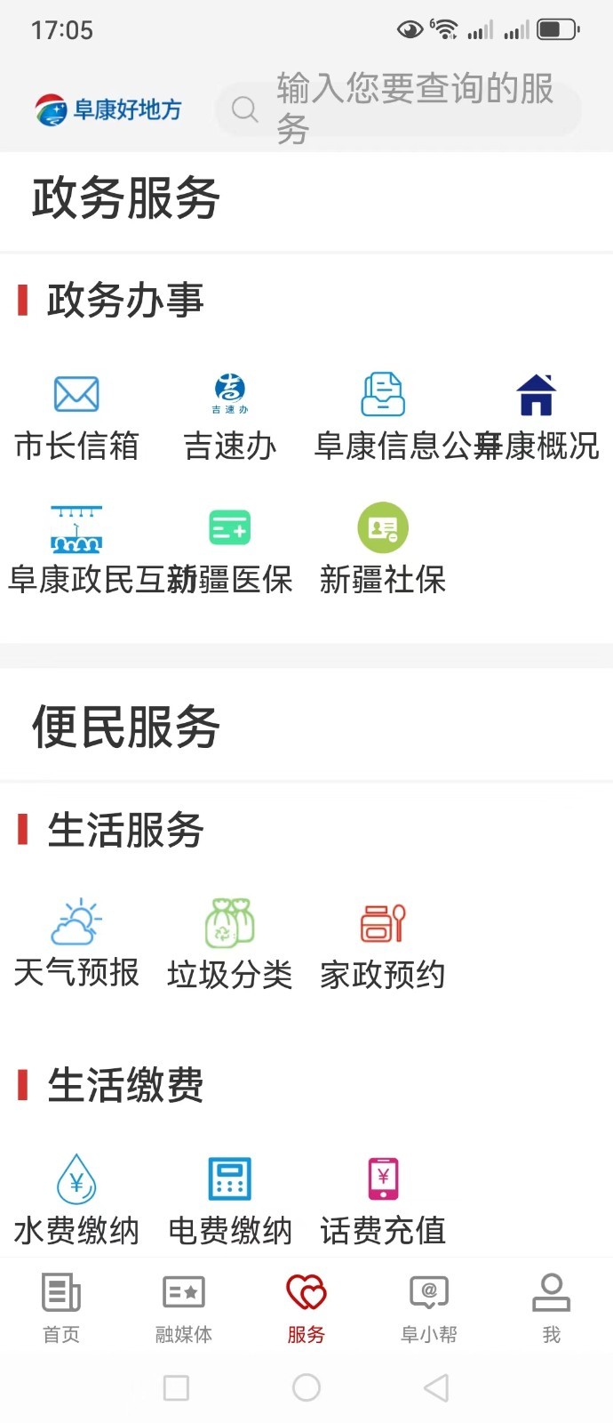 精彩截图-阜康好地方2026官方新版