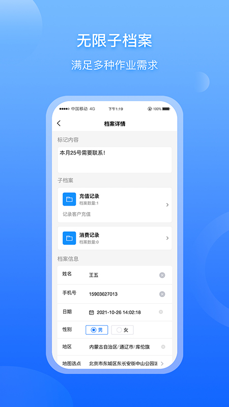 精彩截图-超级档案2025官方新版
